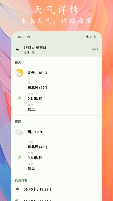 天象预报app下载
