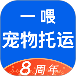 一喂宠物托运 v9.3.5