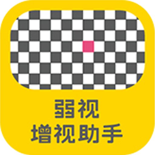 弱视增视助手 v1.4.5
