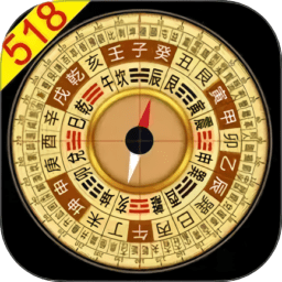 风水罗盘518 v9.7
