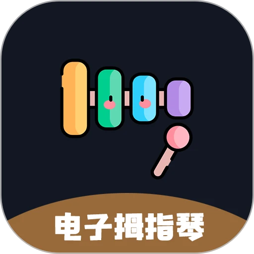 电子拇指琴 v3.4.0