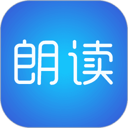 文字朗读神器 v3.0.18