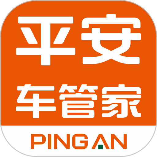 平安车管家 v2.8.6
