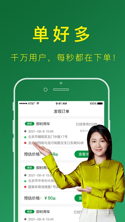 搬运帮司机端app下载