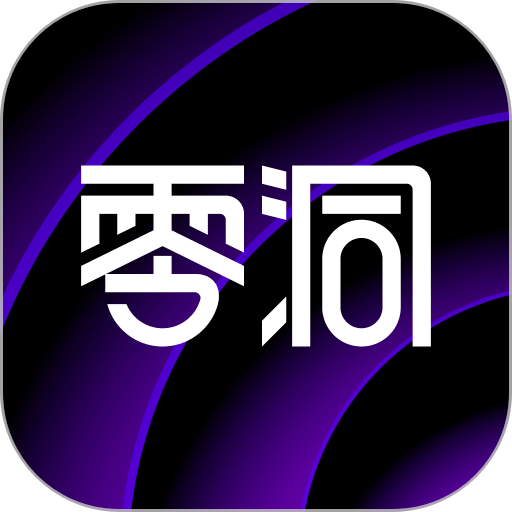 零洞手机版 v4.0.5