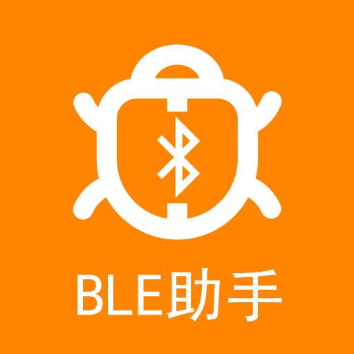 BLE蓝牙助手手机版 v1.3.83.081117