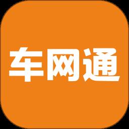 车网通app手机版 v3.11.4 安卓版