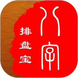 马国峻八字排盘宝 v2025.12.24