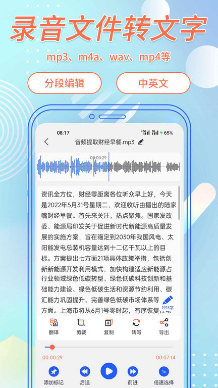 语音转文字助手免费软件下载安装手机版