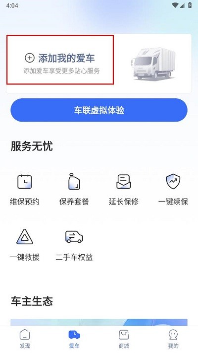 江铃智行怎么添加车辆