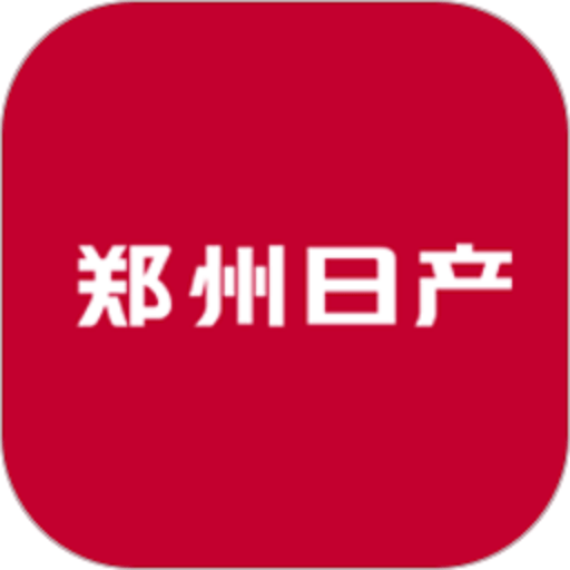 郑州日产智联 v1.3.0