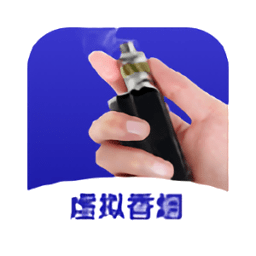 虚拟香烟 v1.2