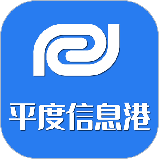 平度信息港 v2.3