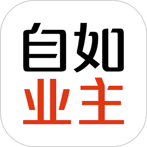 自如业主 v2.1.4