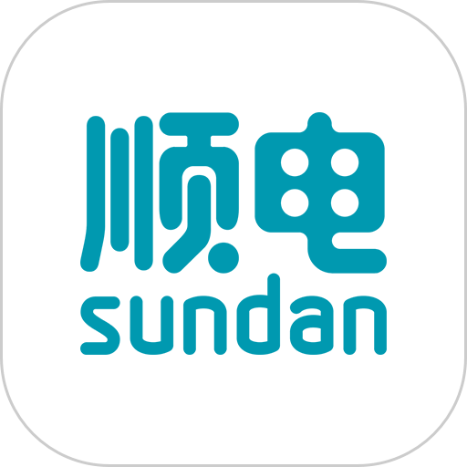 顺电客户端 v5.3.3