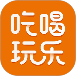 我爱吃喝玩乐 v6.6.3