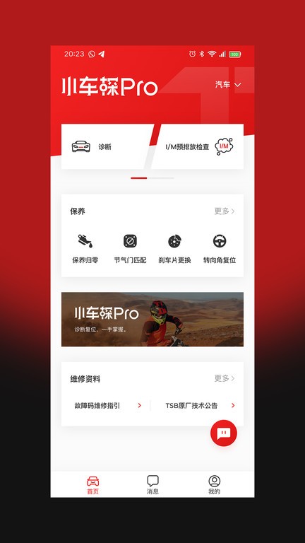 小车探Pro软件下载