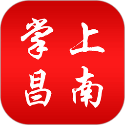 掌上昌南客户端 v3.3.1
