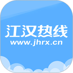 江汉热线手机版 v6.1.0.19