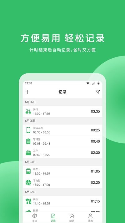 时光账本app下载