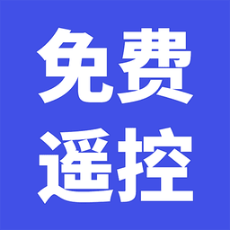 家用万能遥控器 v1.7.7