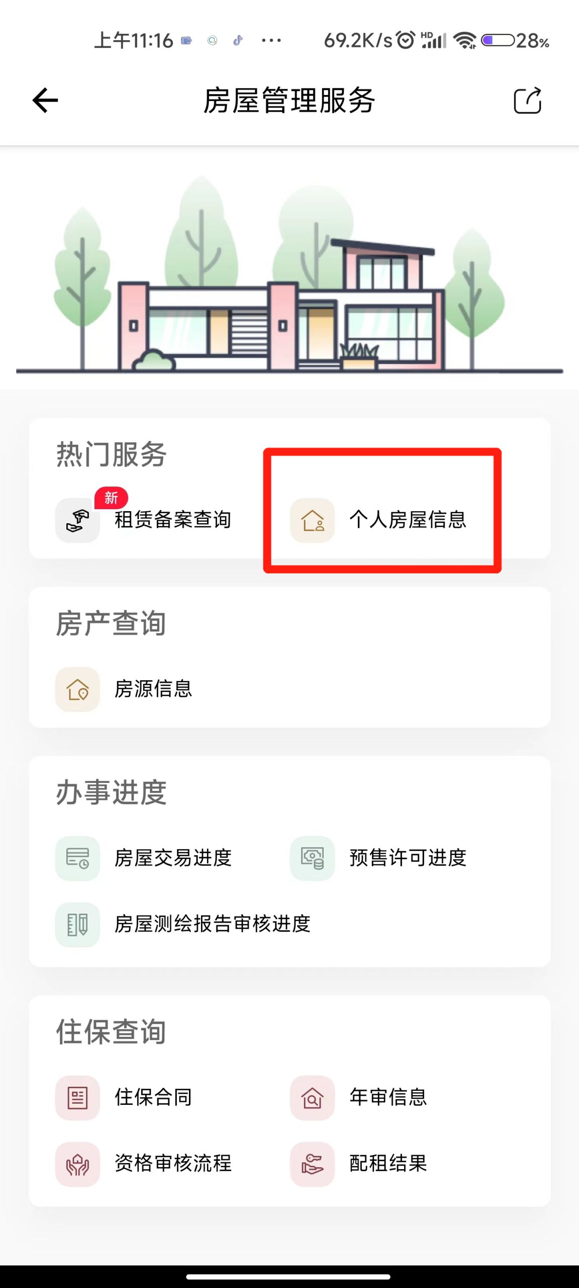 天府市民云怎么开具无房证明