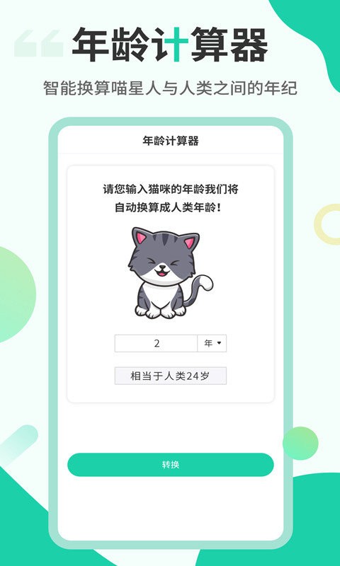 猫语翻译机下载 v2.6.5 0