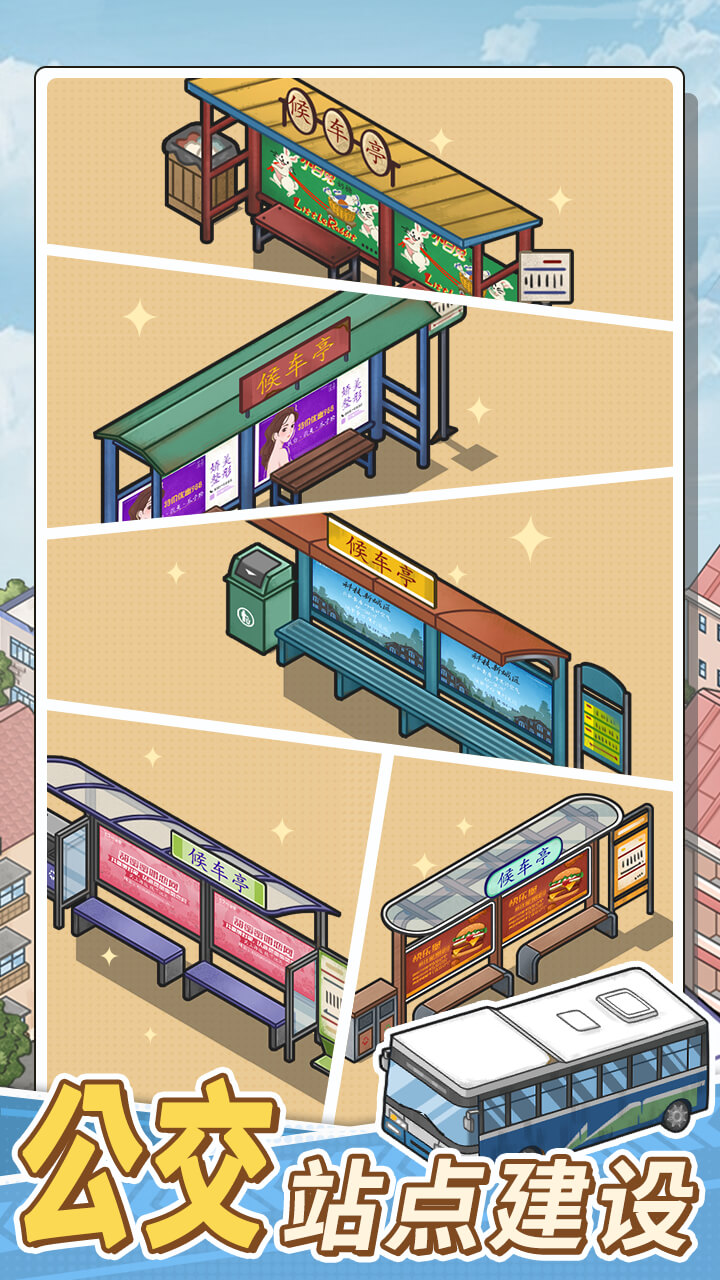 线路经营大亨最新版下载 1.0.0 4