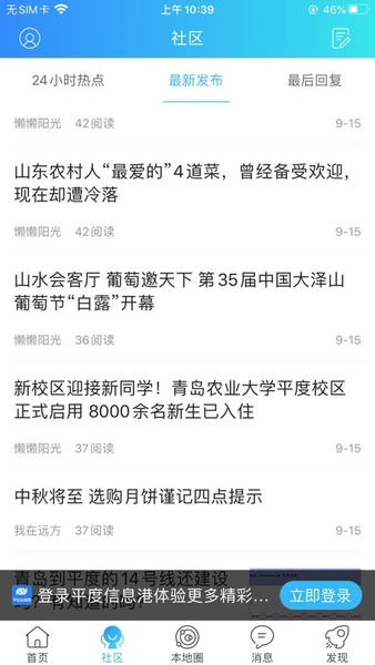 平度信息港下载 v2.3 1