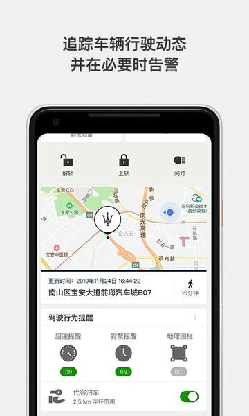 玛莎拉蒂互联下载 v1.6.00 4