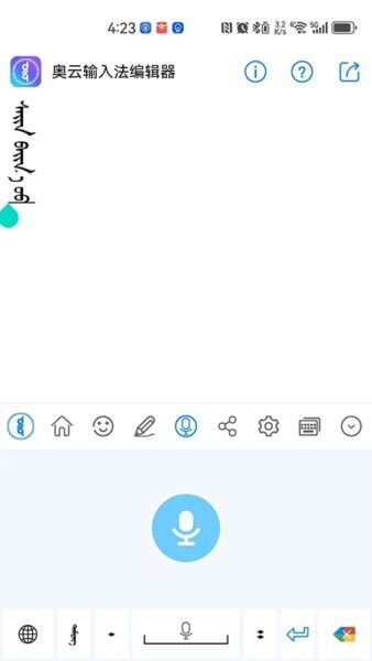 奥云输入法下载 v2.2.7 3
