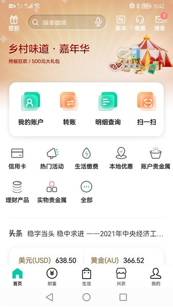 中国农业银行手机银行客户端下载 v10.0.1 0