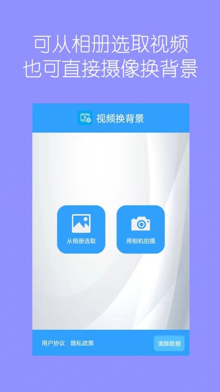视频换背景下载 v1.95 2