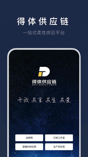 得体供应链下载 v9.9.6.1 0