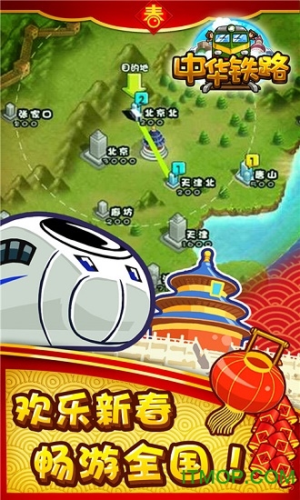 中华铁路h5手游下载 v1.0.76 安卓版 0