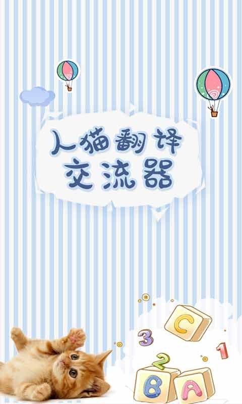 人猫翻译交流器下载 v1.9.6 0