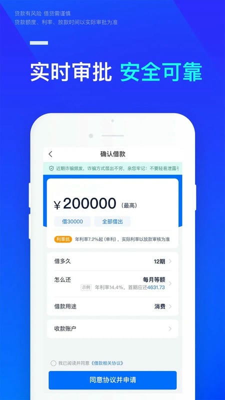 借钱呗极速版下载 v1.4.3 1