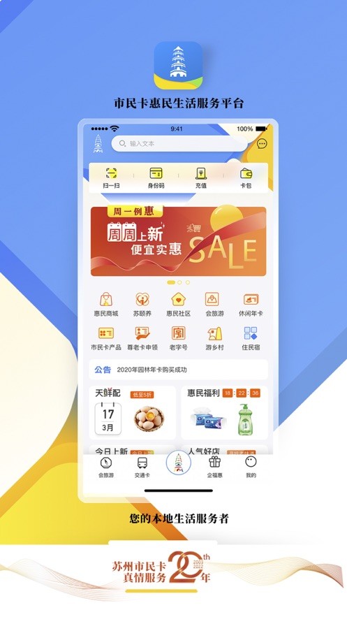 智慧苏州市民卡最新版下载 v5.6.18 3