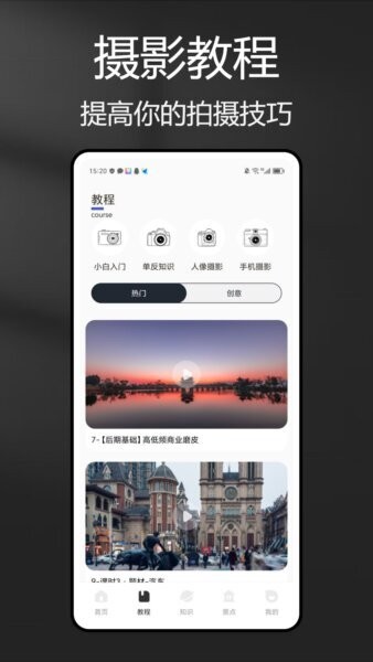 风光摄影助手下载 v1.0.3 1