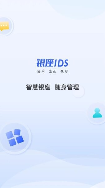 银座IDS下载 v0.0.50 0