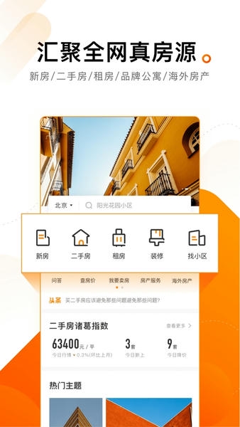 诸葛找房下载 v4.8.1.1 1