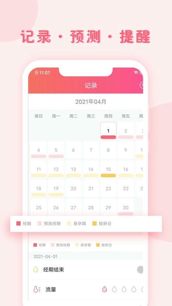 小月记下载 v1.9.130 1