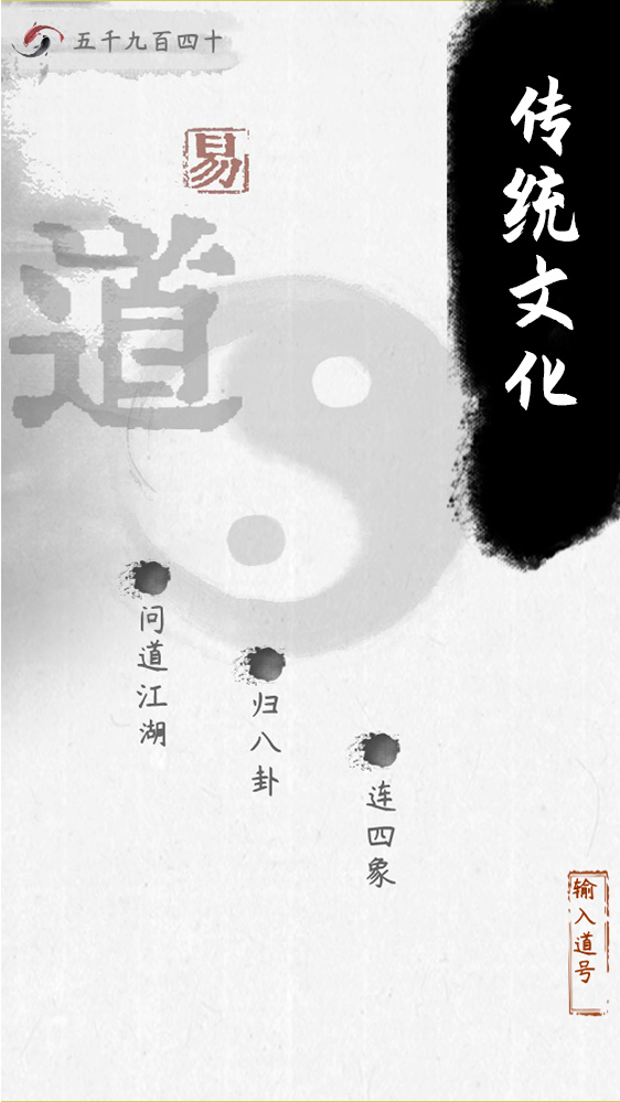 易道手机游戏下载 2.0.0 3