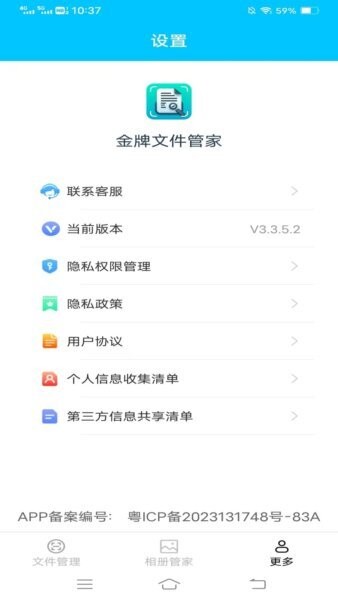 金牌文件管家下载 v3.3.5.2 2