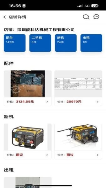 大家机械下载 v2.7.6 2