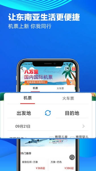 八万里下载 v5.4.0 1