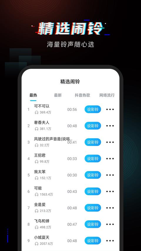 起床闹铃app免费版下载 v4.0.0 安卓版 1