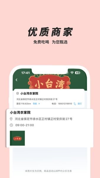 餐免免下载 v1.5.1 2