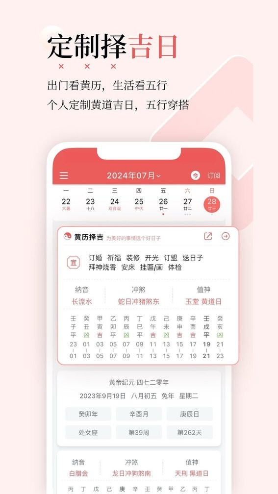 有灵日历最新版下载 v4.7.3 2