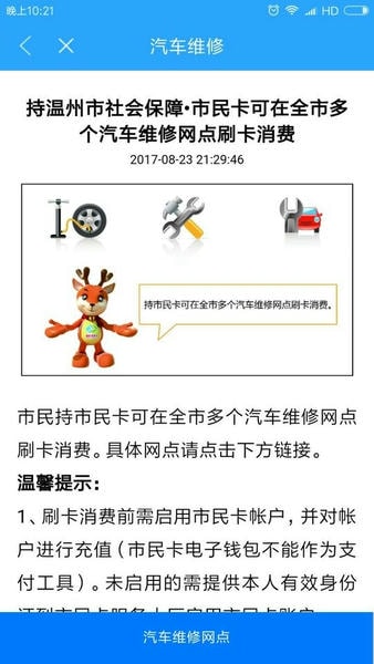 温州市民卡下载 v3.0.17 1